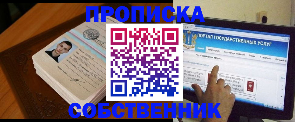 временная регистрация в квартире в Ижевске