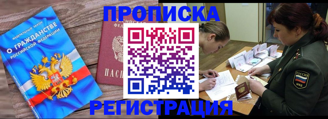 прописка поиск в Ижевске