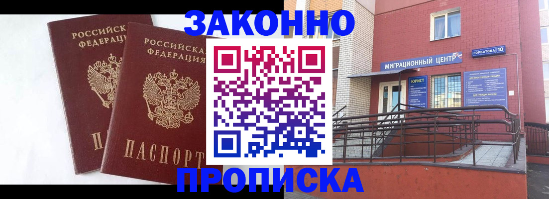 временная регистрация купить в Ижевске